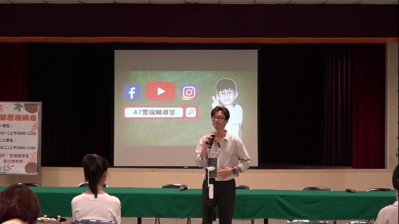 高二三學習歷程講座