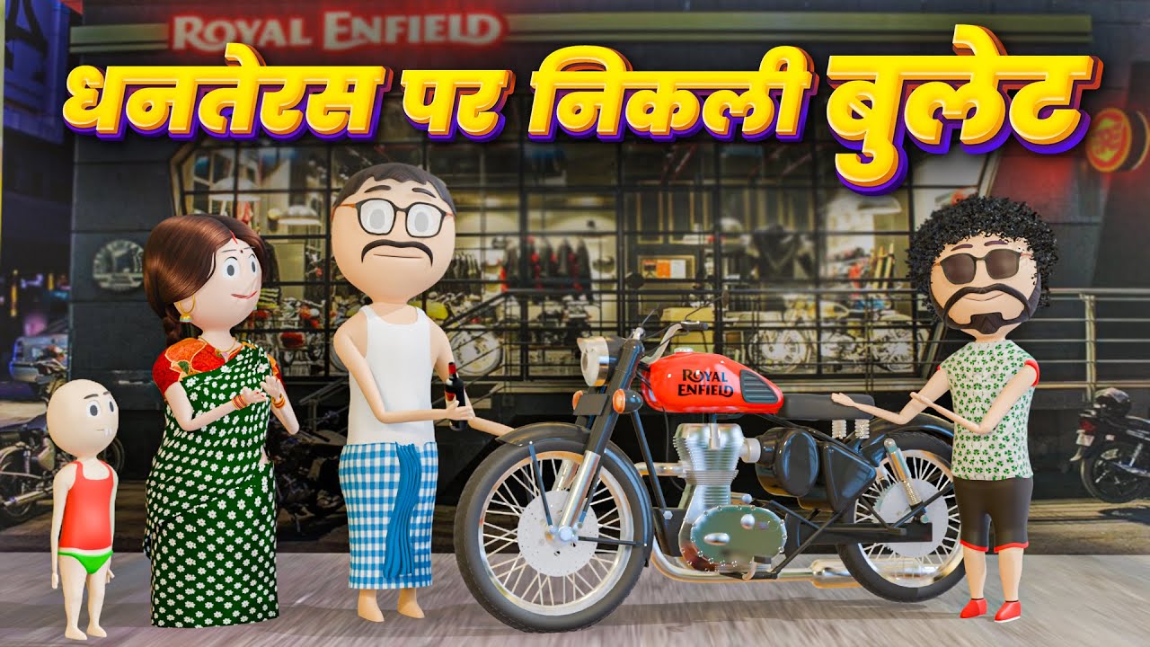PAGAL BAAP NE DHANTERAS PAR NIKALI BULLET (धनतेरस पर निकाली बुलेट) - COMEDY SWAG /  HAPPY DHANTERAS