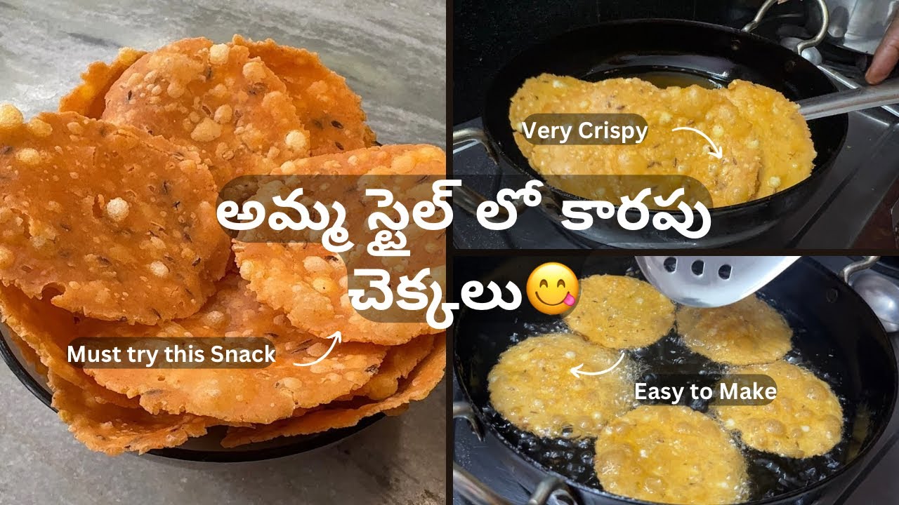 దీపావళి Special పిండి వంటలు కారపు చెక్కలు చేస్తున్నారా ఐతే పిండి లో ఇవి కలిపిచేయండి ఇక వదిలిపెట్టరు😋