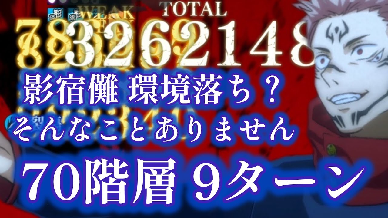 【ファンパレ】夢幻廻楼 70階層を攻略