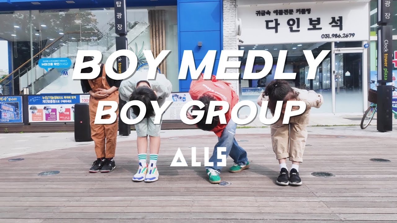 24-25 BOYGROUP MEDLY | 김포장기역 보이그룹 남자댄스 올스댄스학원 