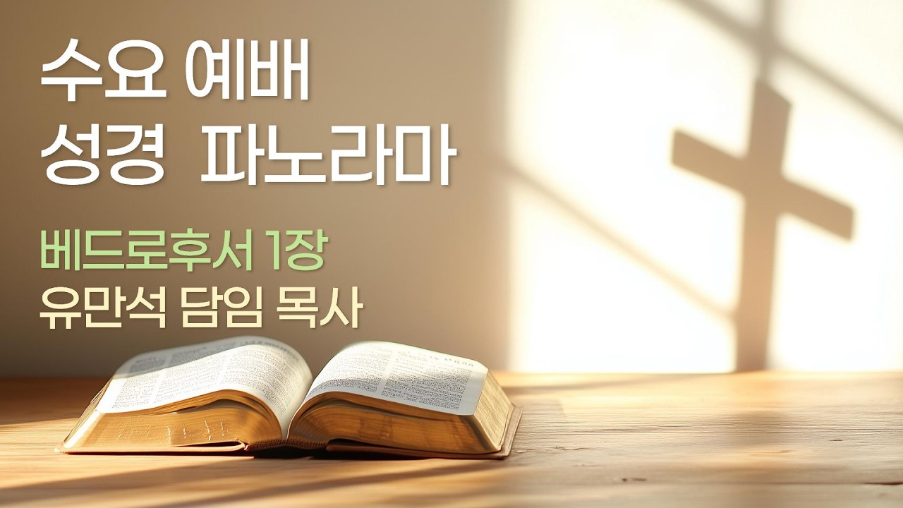 2026.01.21 수요오전예배
