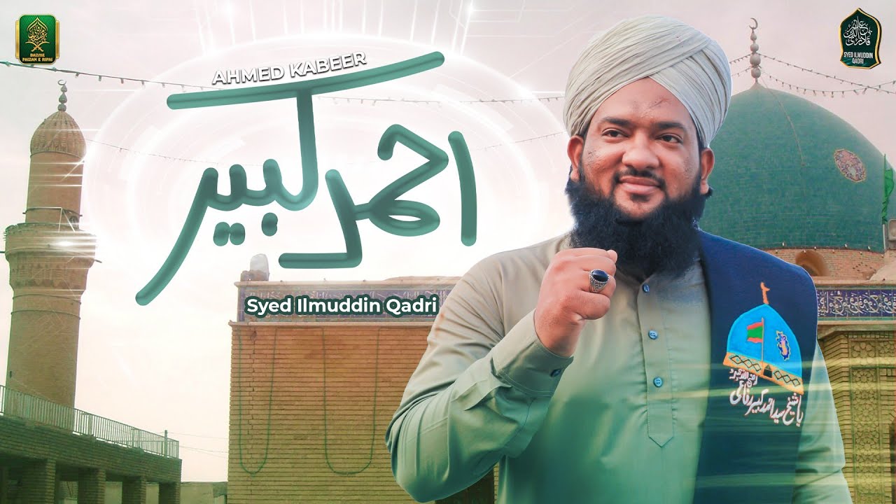 New Manqabat Urs e Rifai 2023 | Ahmed Kabir | Auliya Me Kyu Na Ho Fer | Syed Ilmuddin Qadri