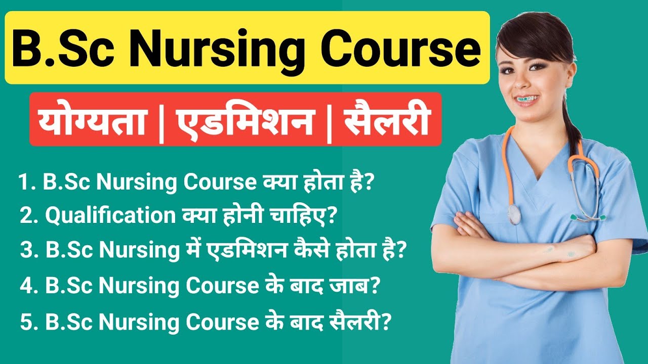 12th के बाद B.Sc Nursing Course कैसे करें || B.Sc Nursing Course Full Details In Hindi|| #bscnursing