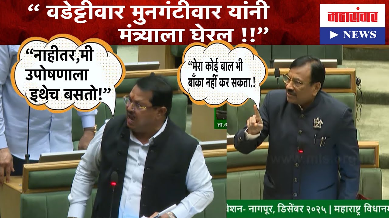 विधानभवनात मोठा स्फोट! रेती चोरी प्रकरणात SDPO निलंबनावरून गोंधळ!!!