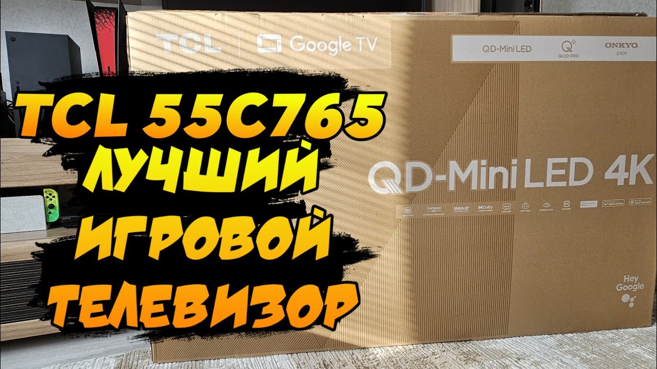 TCL 55C765 идеальный MINI LED тв для игр и кино