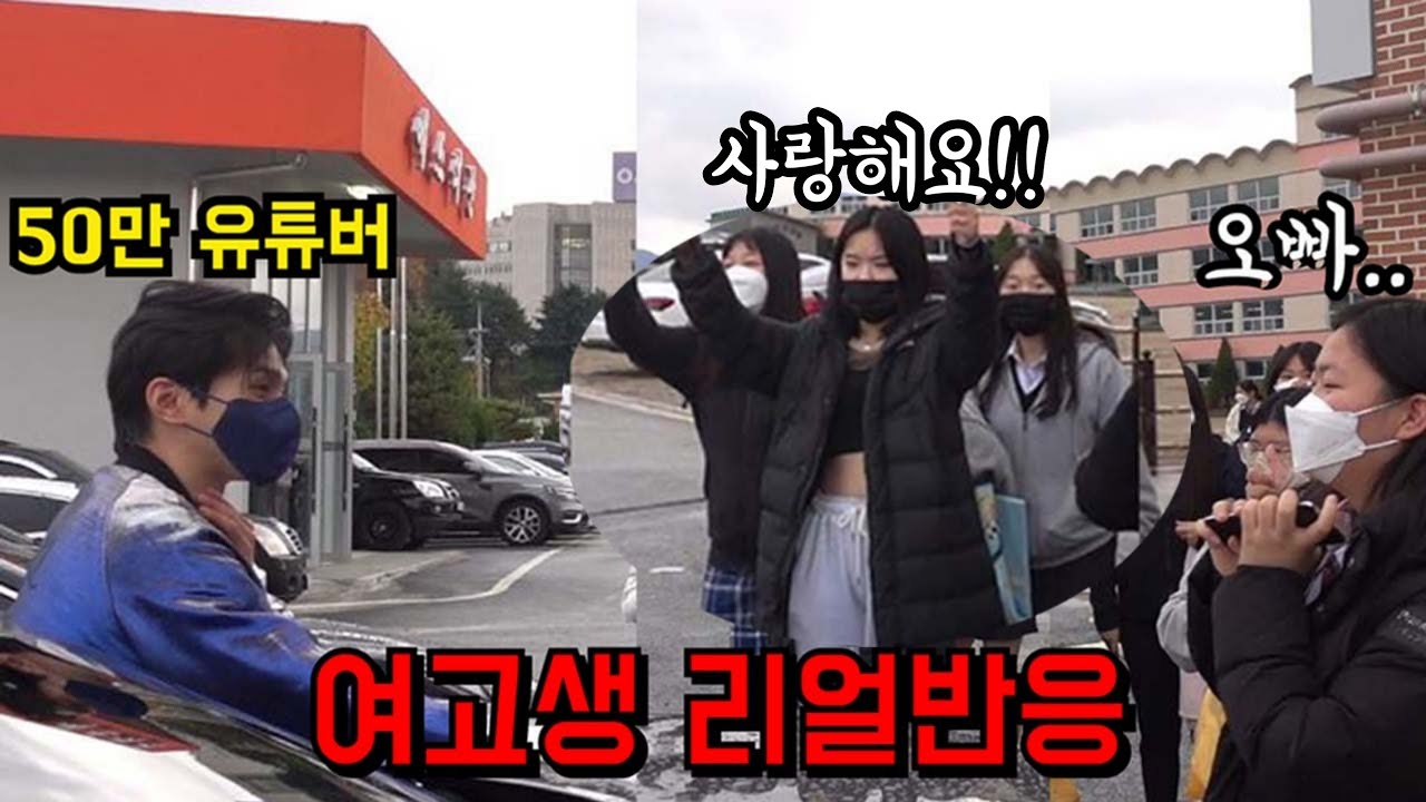 여고에 몰래 찾아가봤습니다ㅋㅋㅋㅋㅋ