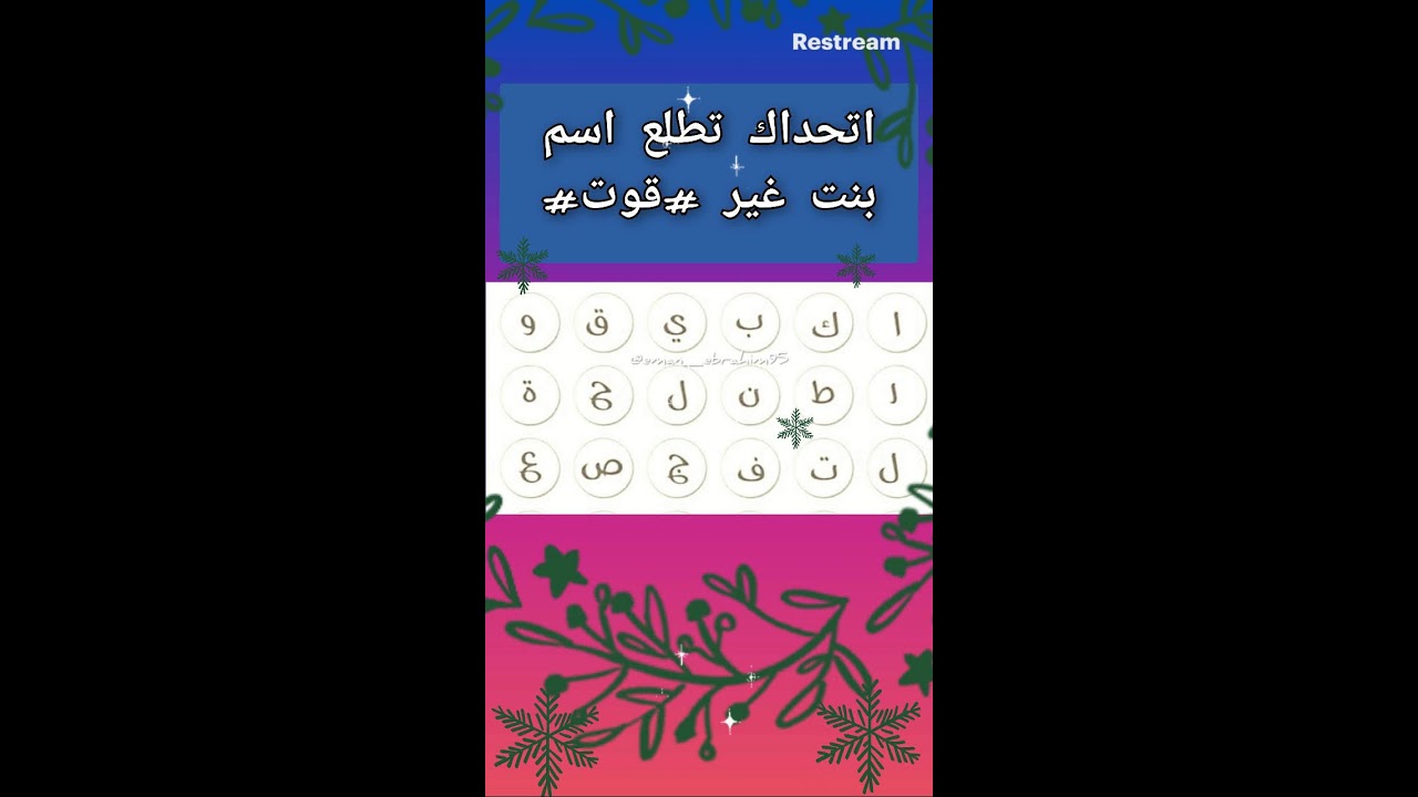 يلا مين يكسب التحدي معانا