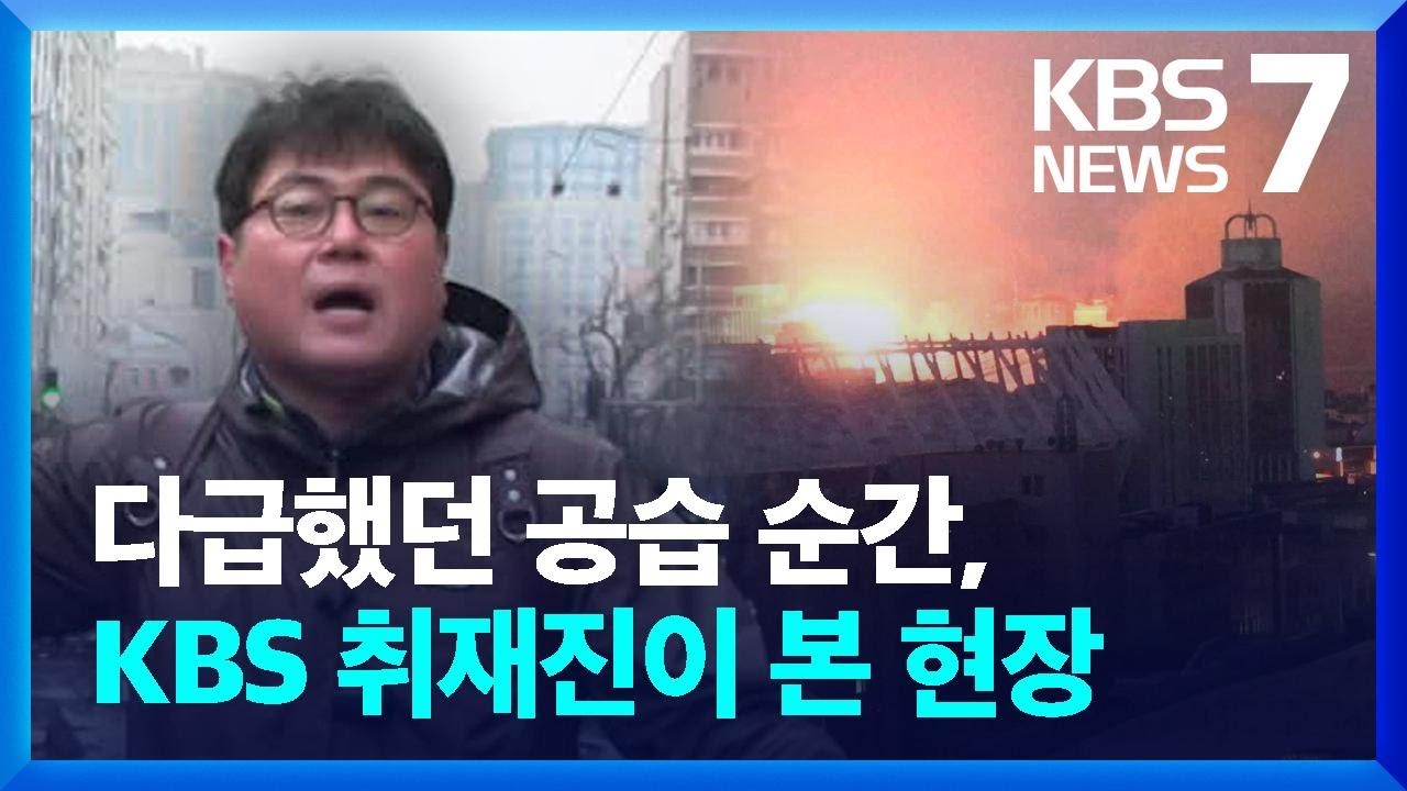 [울지마 키이우] 러시아, 키이우에 보복 공습…현재 사상자 10명 / KBS  2024.12.20.