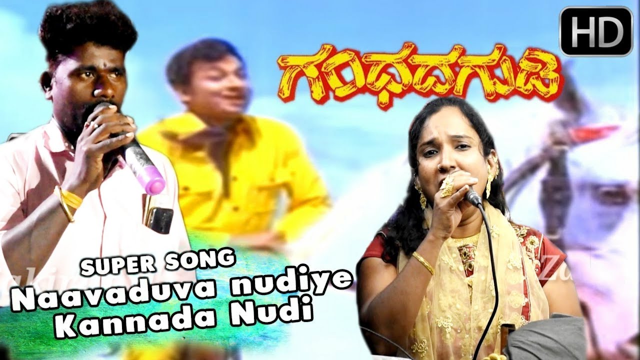 Navaduva Nudiye | Gandhada Gudi | Dr.Rajkumar | Kannada Cover Song By Rabbani Band Company Savanur
