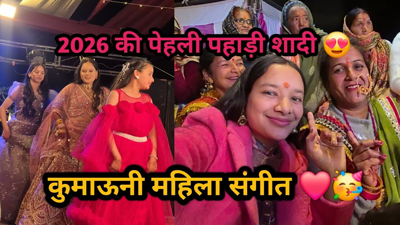 2026 की पेहली पहाड़ी शादी 😍