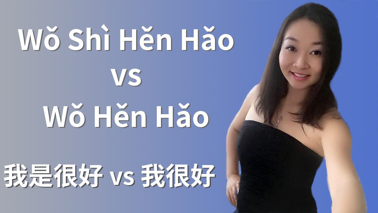 Chinese Top Mistakes #2: Wo shi hen hao VS Wo hen hao