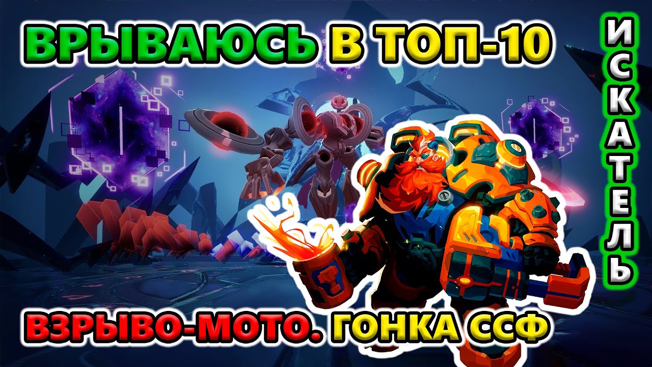 Взрыво-Мото в ТОП-10 Гонки ССФ!🔥 Torchlight: Infinite S5 Twinightmare