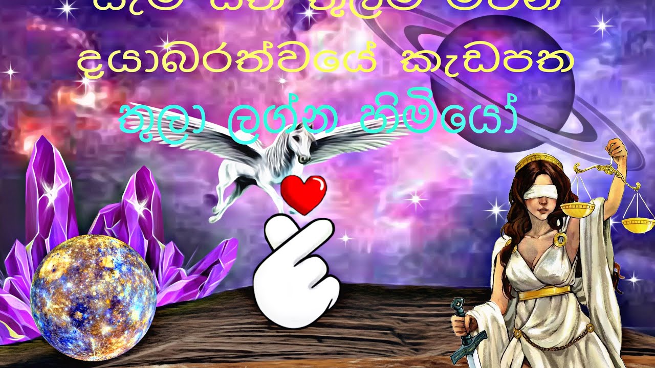 Introduction of Libra.තුලා ලග්නය ගැන හදුන්වාදීම