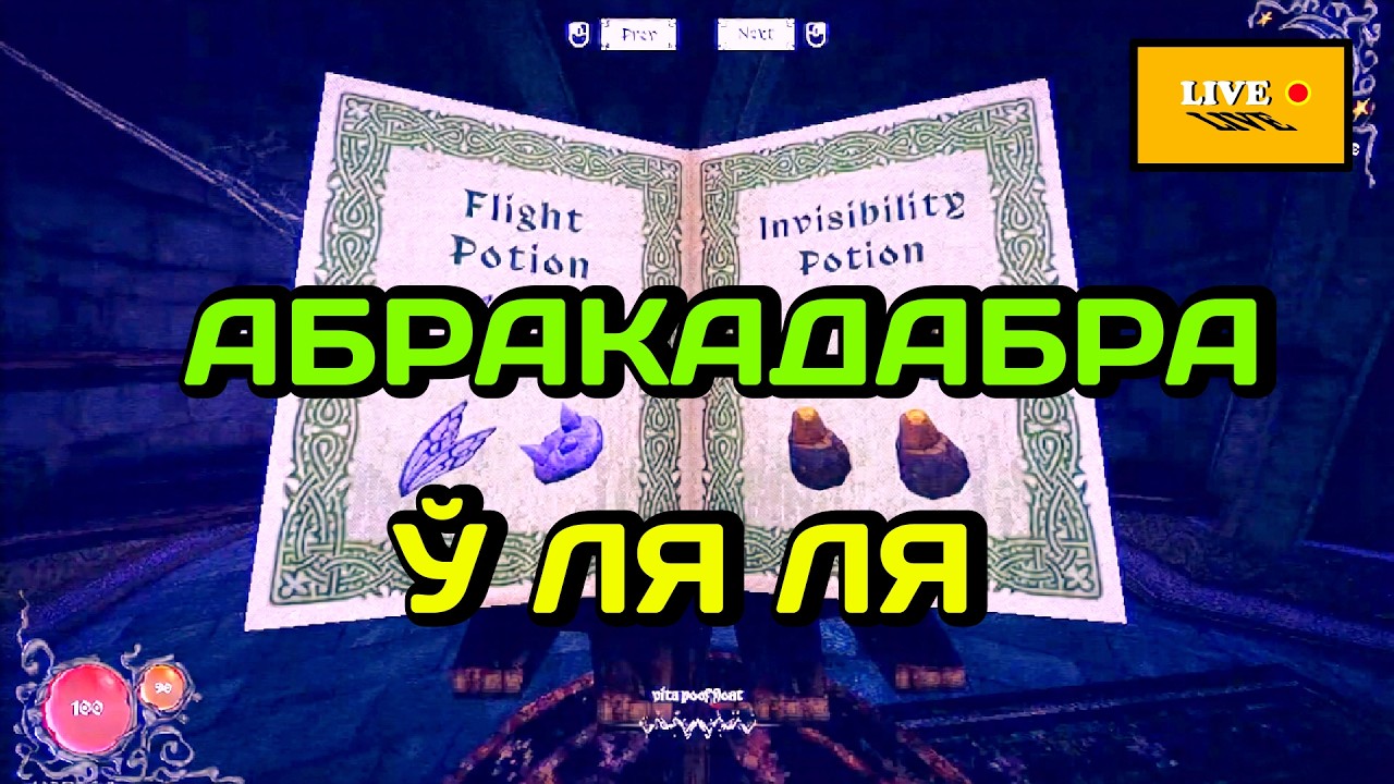 Абракадабра Ў ля ля ◉ YAPYAP
