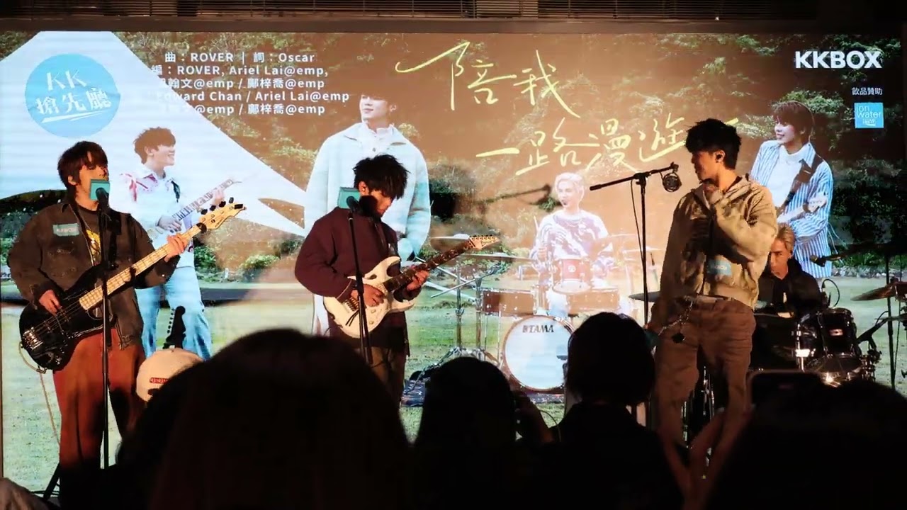2024-12-08 ROVER - 陪我一路漫遊 @ KK搶先廳：ROVER〈陪我一路漫遊〉新歌分享會