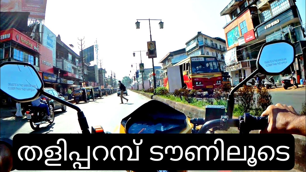 Taliparamba town | തളിപ്പറമ്പ സിറ്റി |