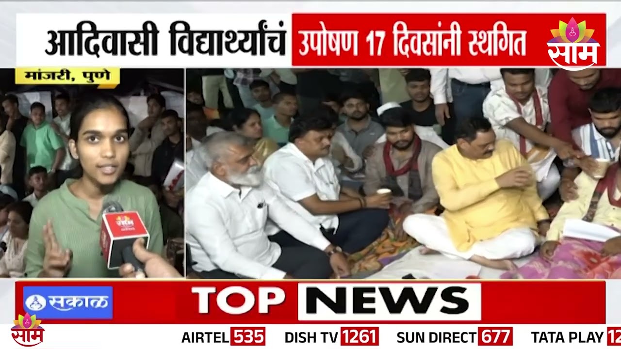 आदिवासी विद्यार्थ्यांचं उपोषण स्थगित,अशोक उईकेंनी केली विद्यार्थ्यांशी चर्चा Tribal Students Protest