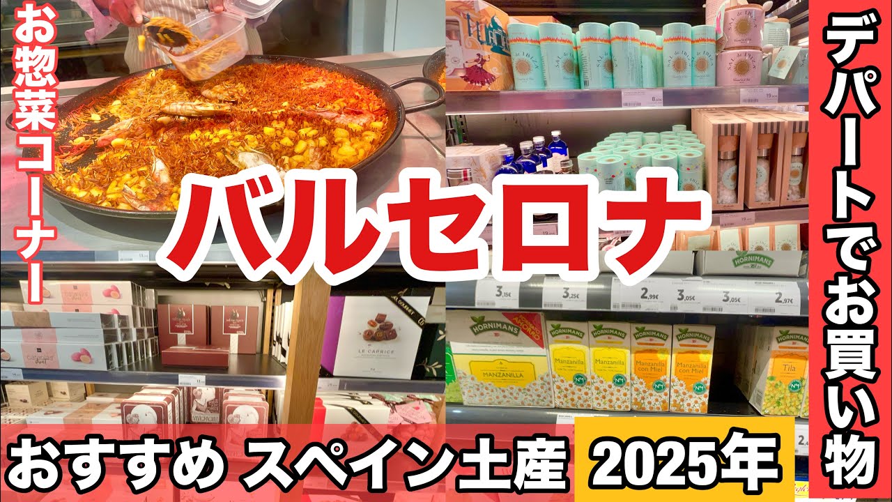 2025年夏🆕最新版🇪🇸