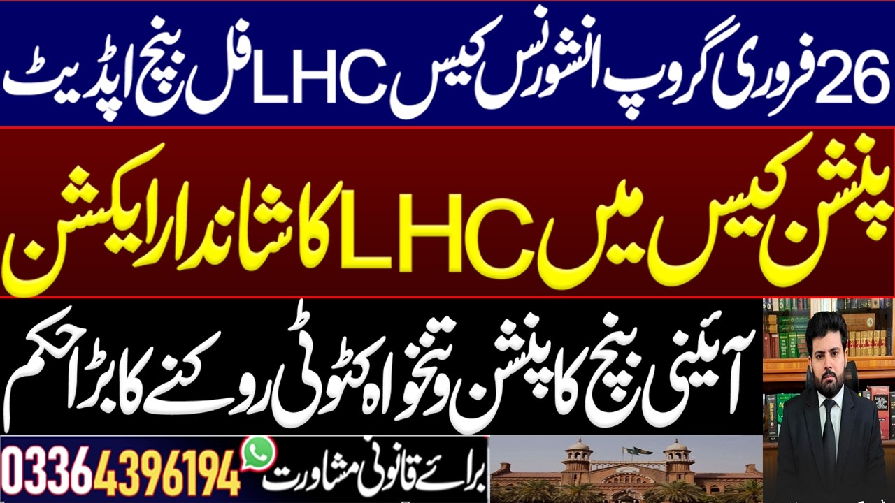 26th Feb, Group insurance case Lahore High Court Full bench update.Big action of LHC in pension case