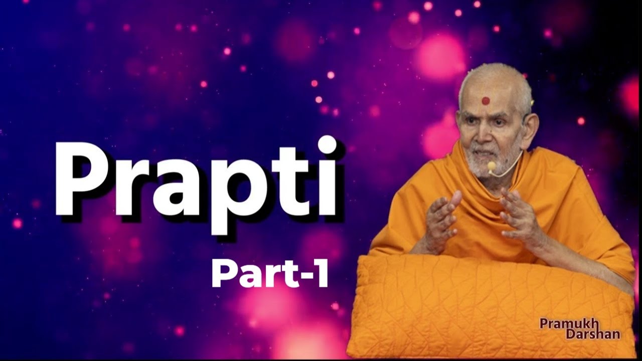 પ્રાપ્તિ | Prapti part 1 by Guru Mahantswami maharaj