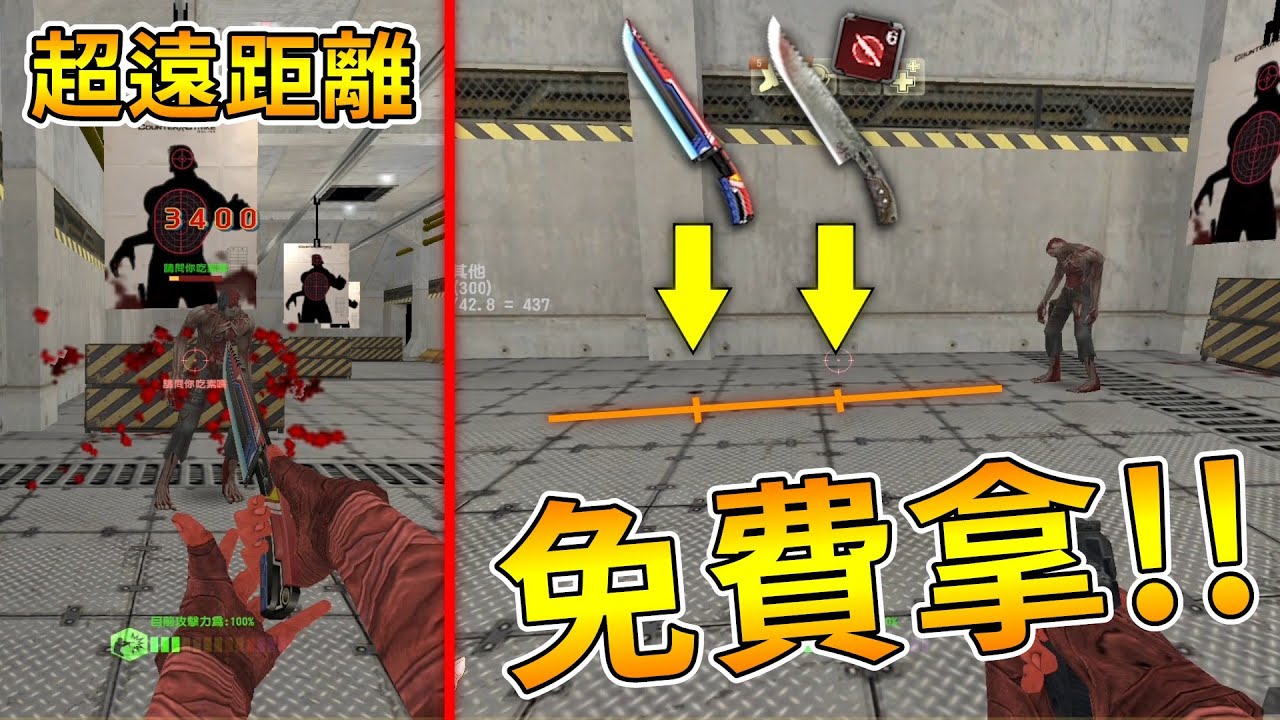 【沁欸】CSO 免費仔必拿！這年頭連銀刃都那麼長了嗎？『特攻密刃鋒利銀刃』與原版銀刃簡易測試！