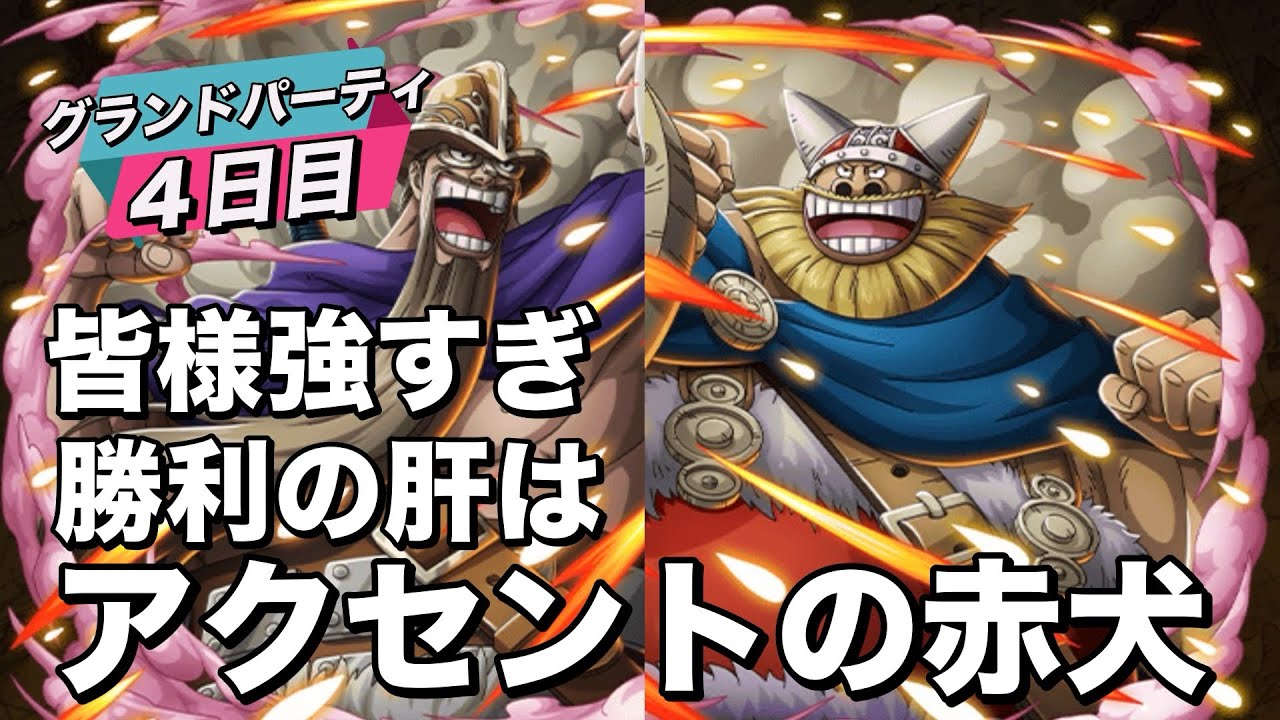 【トレクル】猛者の方達とのミラー対決！勝利の近道はアクセントに入れたサカズキ笑笑　グランドパーティ４日目行ってみよー！