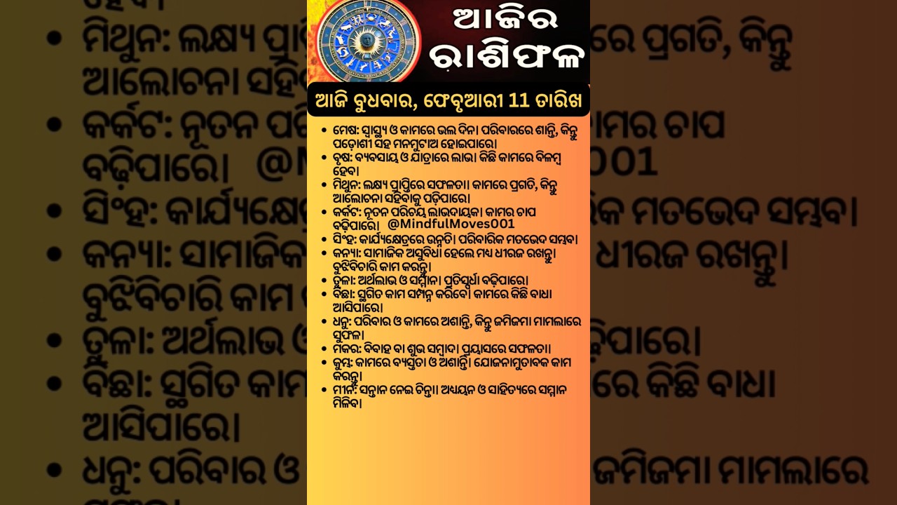 Today&rsquo;s Horoscope: ଏହି 3 ରାଶି ପାଇଁ ଶୁଭ ସମୟ ଆରମ୍ଭ! #horoscope #rashifal #odia  #shorts #shortsfeed