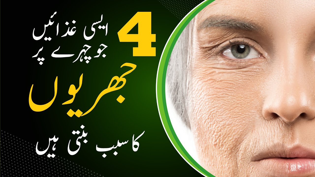 4 Foods That Cause Wrinkles On The Face- Health Prime #health
