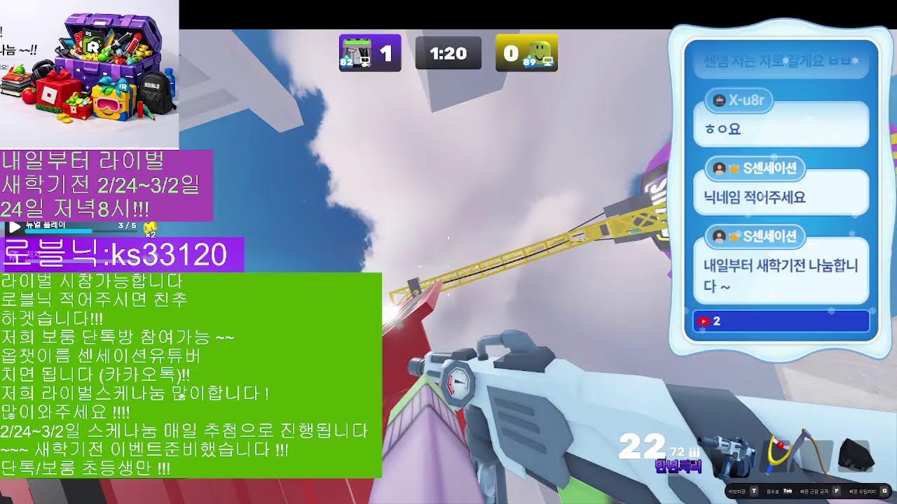 라이벌시참가능합니다 ~ 내일부터 새학기전 스케 나눔 !! #로블록스 #로블 #라이벌