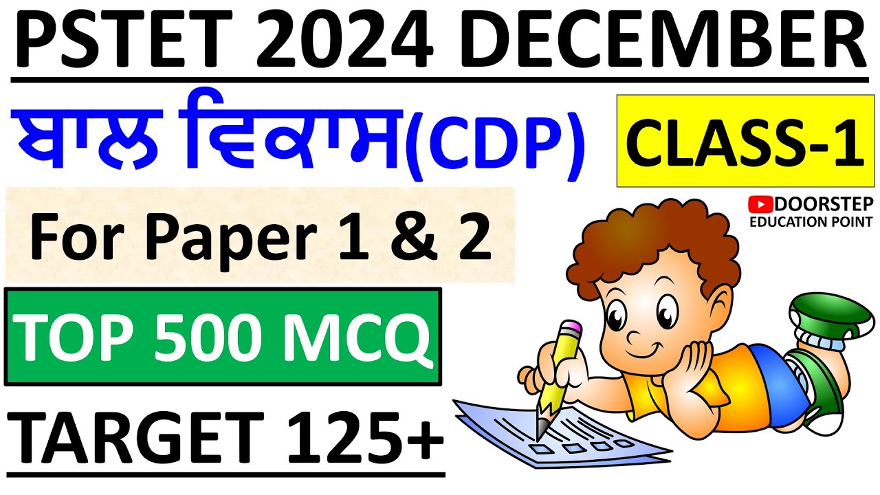 ਬਾਲ ਵਿਕਾਸ for PSTET 2024 MCQ Series|L-1