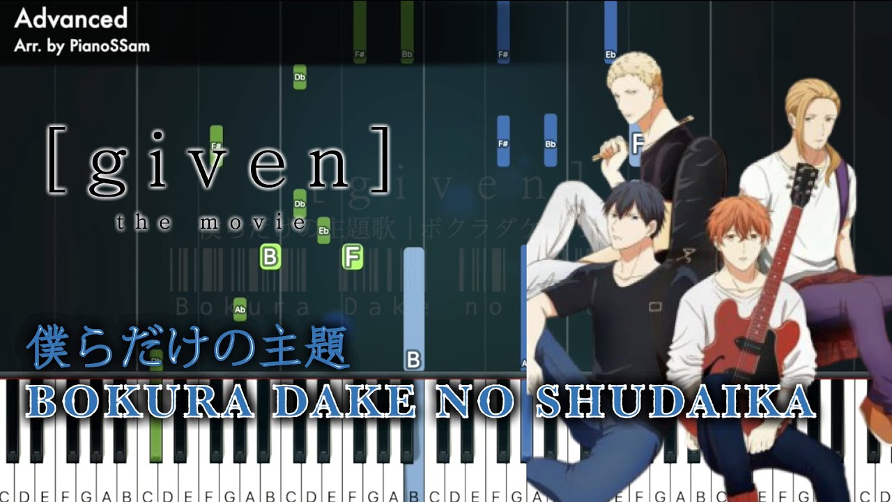 [Advanced] ボクラダケノ シュダイカ Bokura Dake no Shudaika (僕らだけの主題歌) - ギヴン given | Piano Tutorial