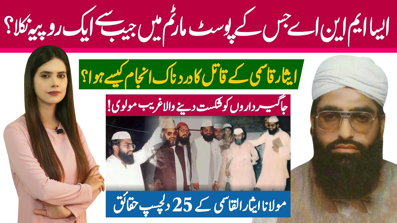 Top 25 interesting facts about Maulana Isar ul Qasmi | Leader of Sipah-e-Sahaba & Youngest MNA Jhang