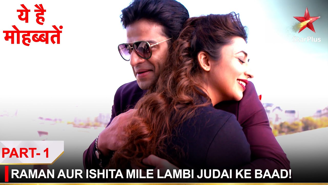 Ye Hai Mohabbatein | ये है मोहब्बतें | Raman aur Ishita mile lambi judai ke baad! - Part 1