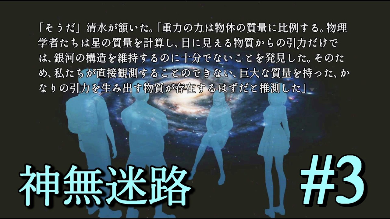 まったくわからんが面白れぇぞ！【神無迷路】#3