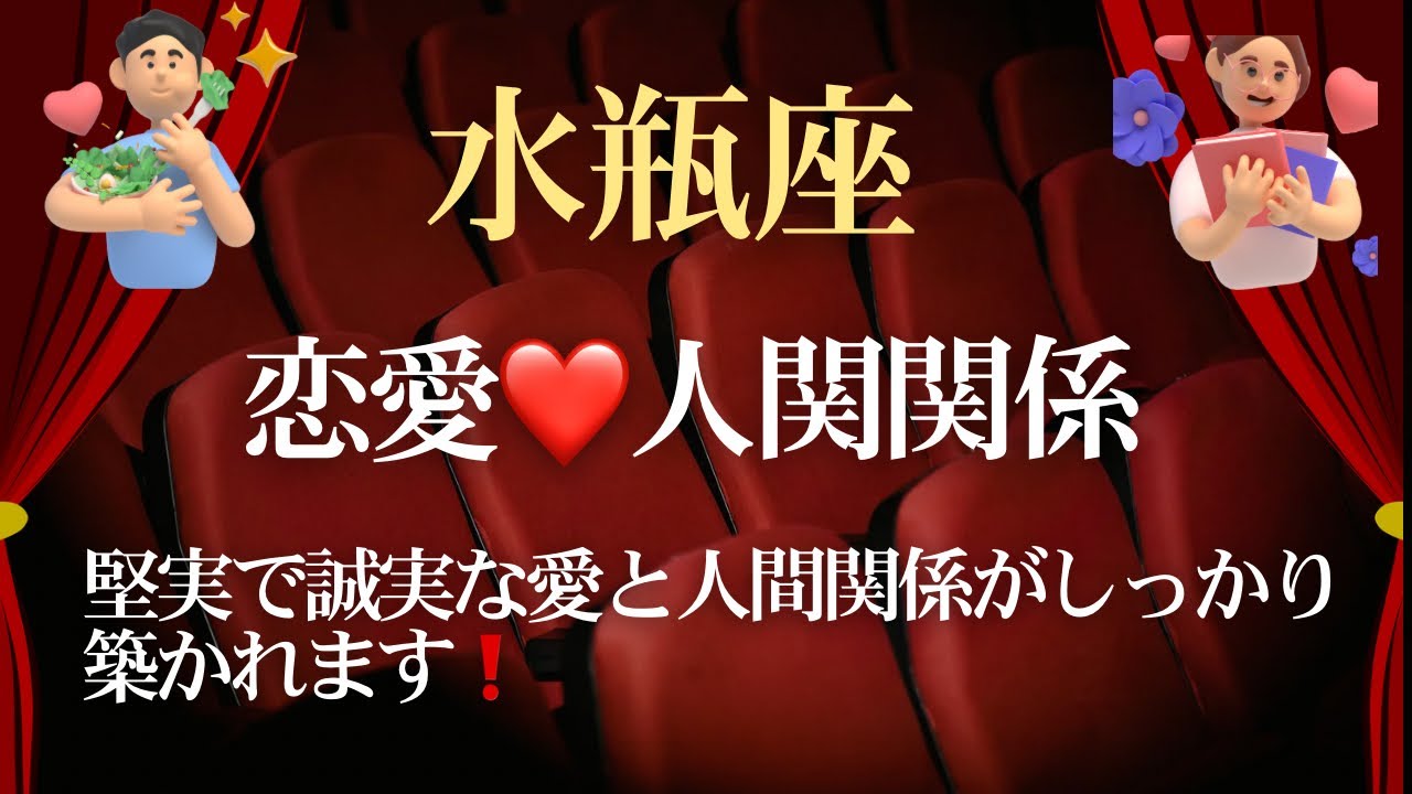 水瓶座♒️11月の恋愛❤️人間関係⭐️貴方の落ち着きと誠実さが確実に人を惹きつける未来です⭐️⭐️