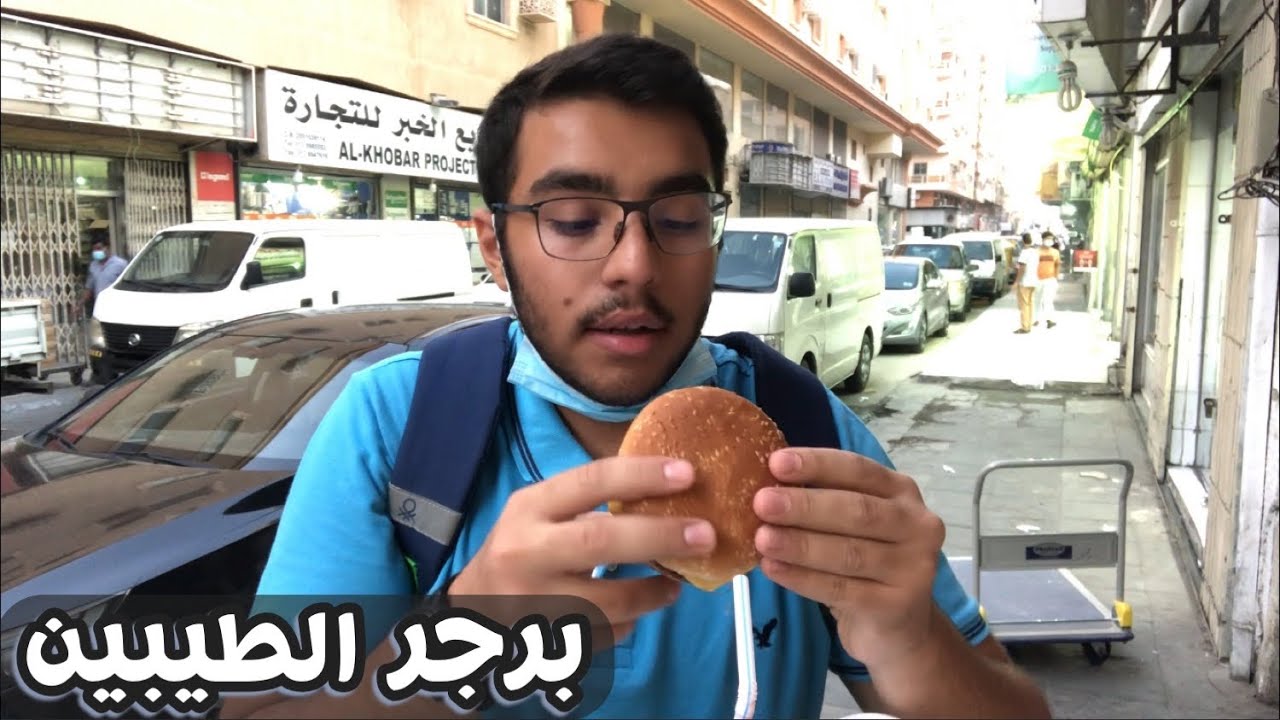 أقدم المطاعم في الخبر || أكثر من ٥٠ سنة!!