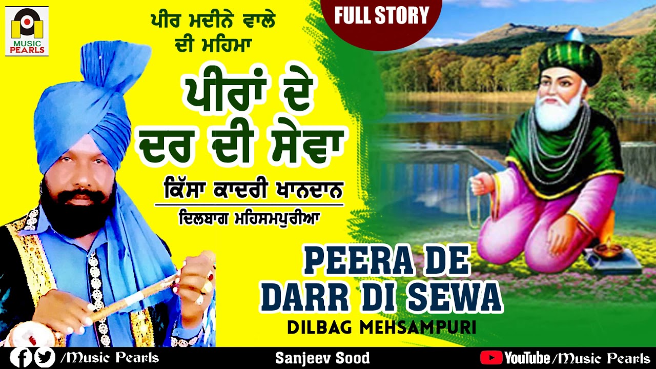 PEERA DE DAR DI SEWA || FULL STORY & KISSA OF PEER NIGAHA JI || DILBAG MEHSAMPURIA || MUSIC PEARLS