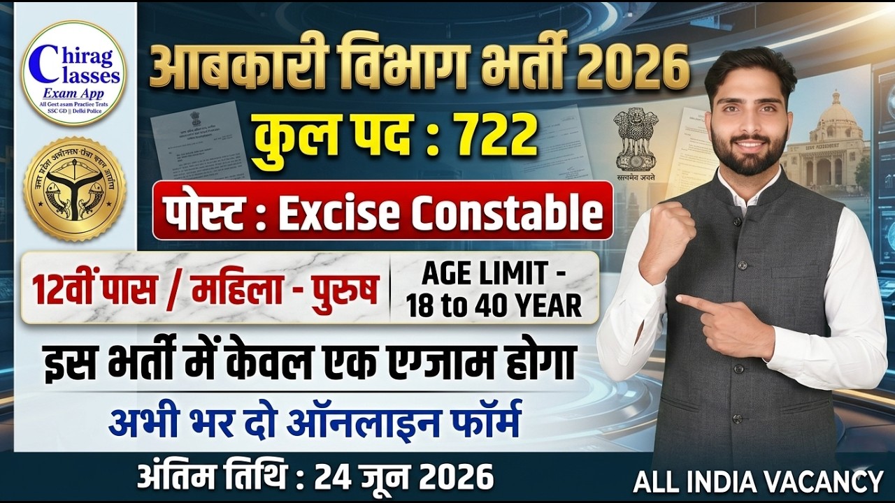 UPSSSC Excise Constable Recruitment 2026 | UP Abkari Vibhag Bharti 2026 Online Form