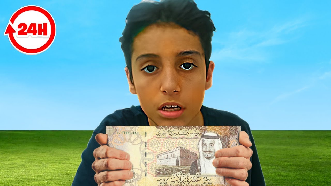 عشت 24 ساعه ب10 ريال بس ( اصعب تحدي ) !!! 😞😱😱