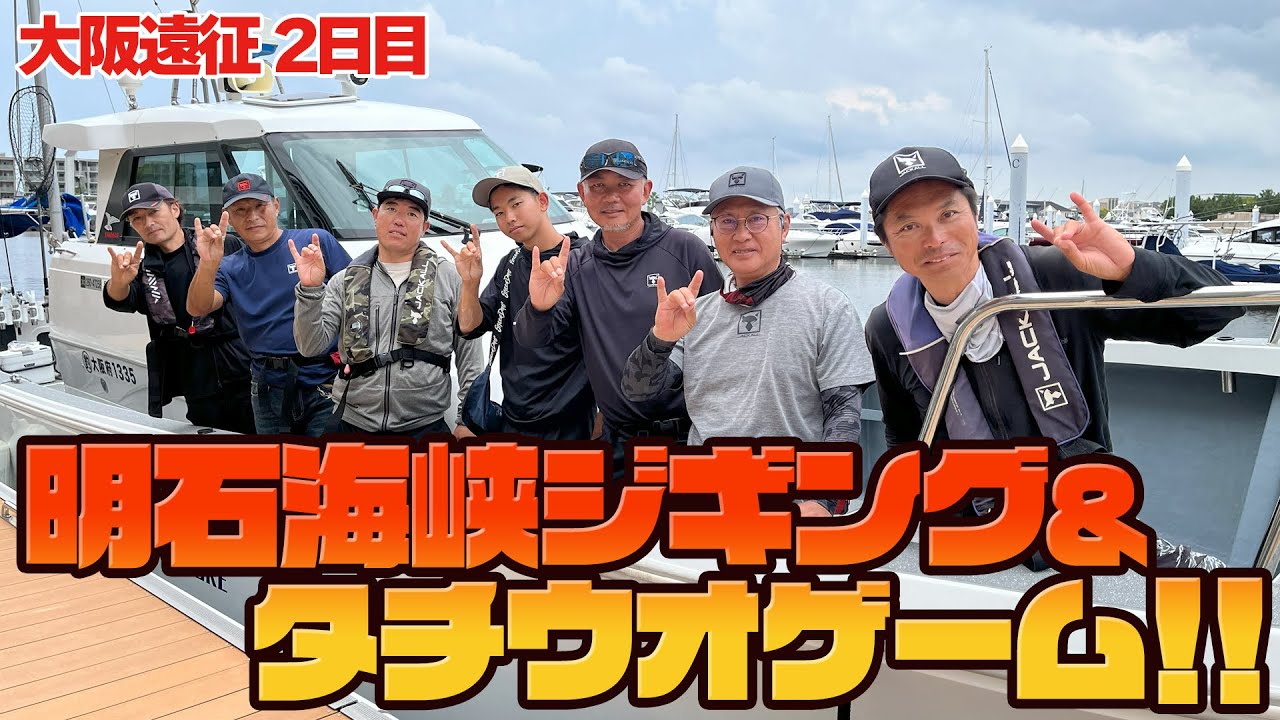【タチウオ】ナカジーと行く！大阪遠征２日目！【F×F KOBE】