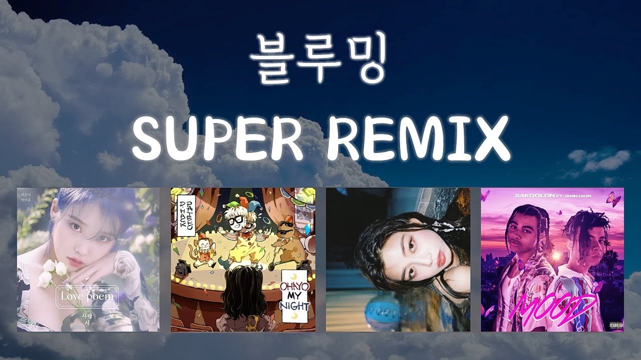 블루밍 슈퍼리믹스 SUPER REMIX Vol.1