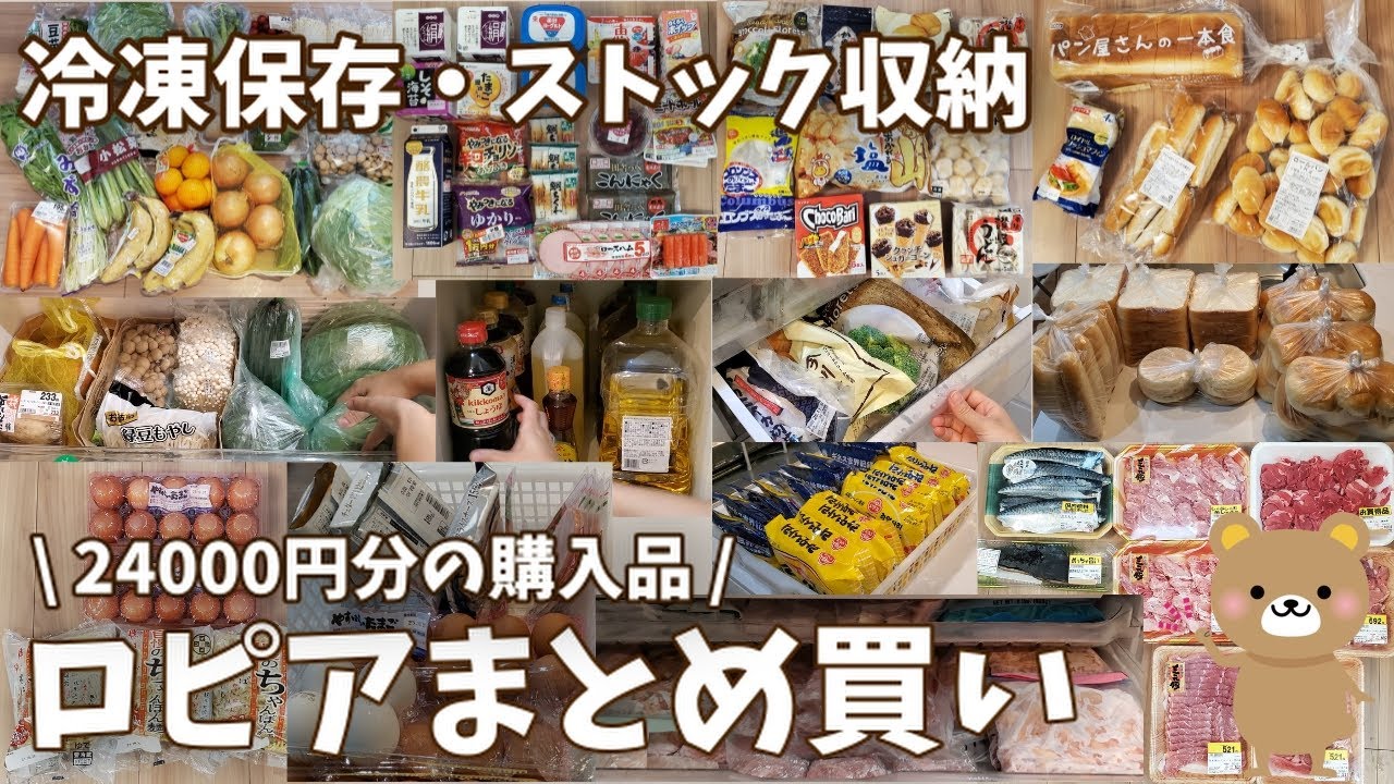 【ロピア購入品】24000円分のまとめ買い！冷凍保存とパントリー収納するよ！