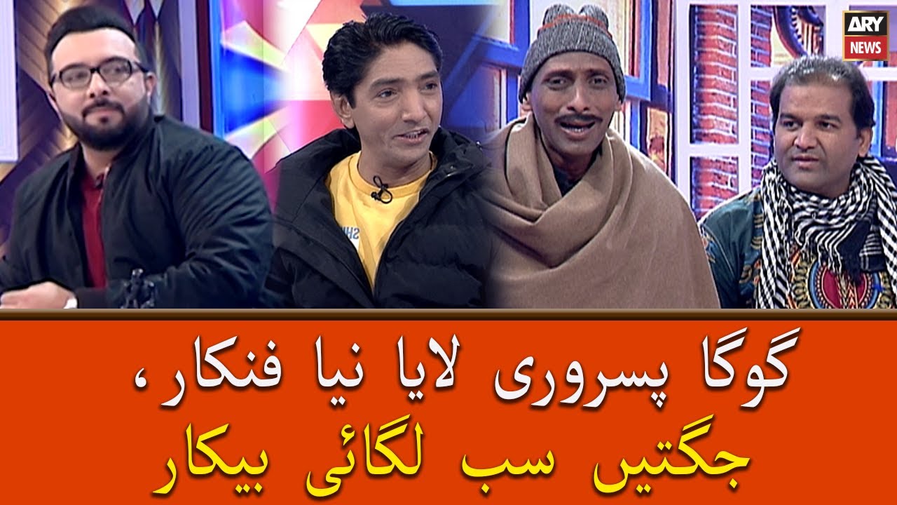 Goga Pisrori Laya Naya Funkaar, Jugaten Sab Lagai Bekar