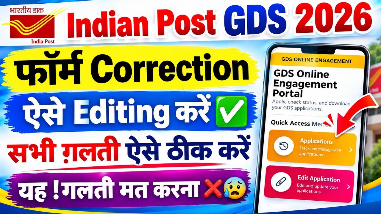 India Post GDS Form Correction Kaise kare 2026 | GDS Form Edit Kaise kare 2026 Mobile Se |