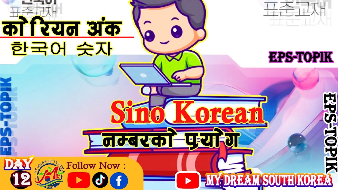 Korean Language Basic Class Da6y -12