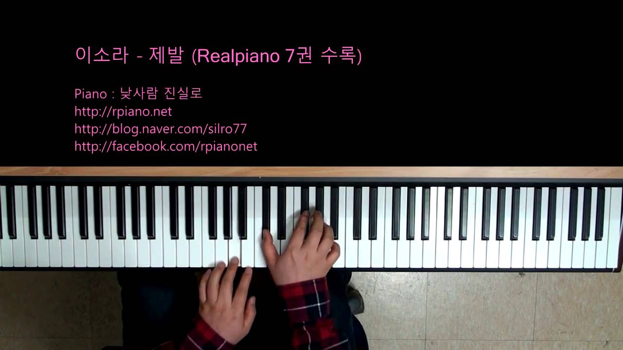 이소라(LEE SO RA) - 제발(Please) (Piano Cover)