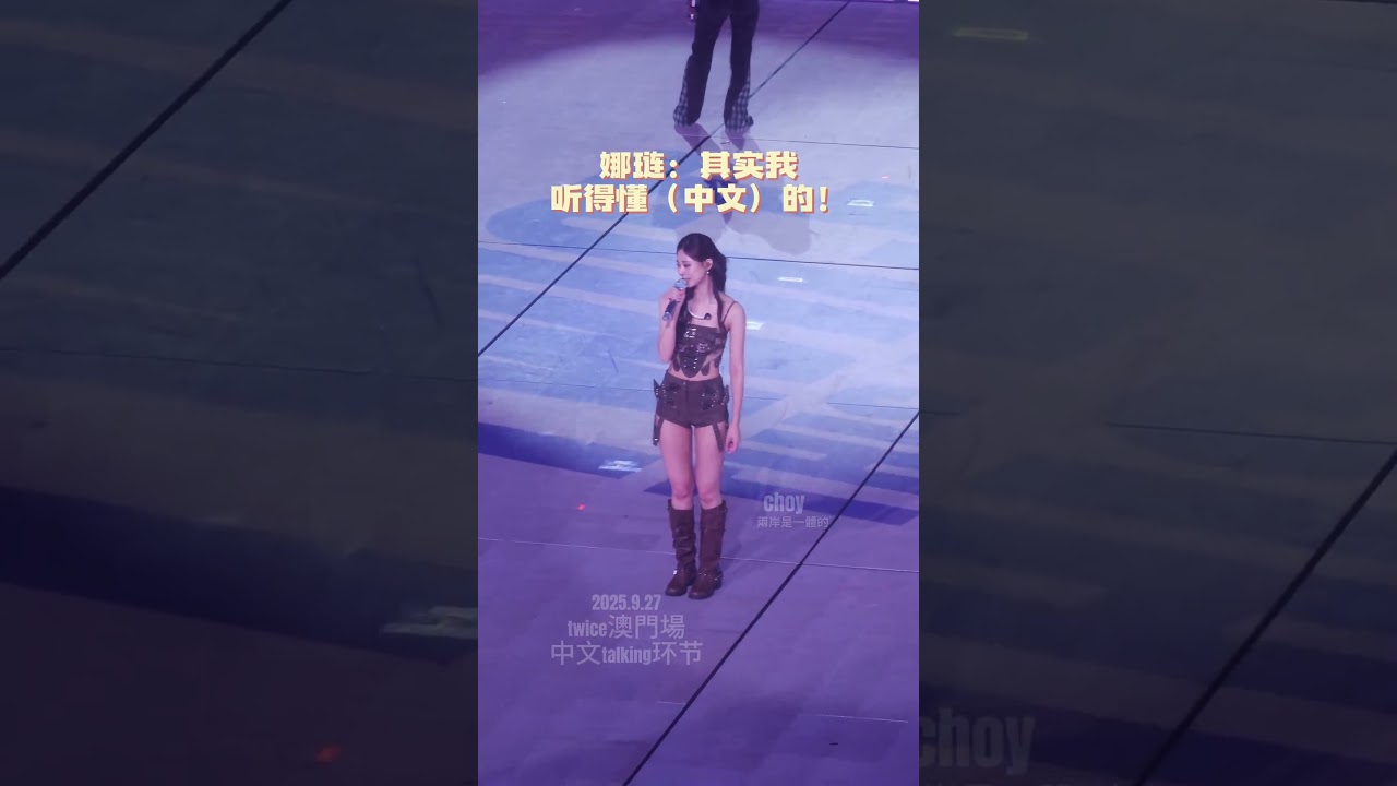 twice鼓励周子瑜用中文发言，这样的团体氛围怪不得他们会全部续约