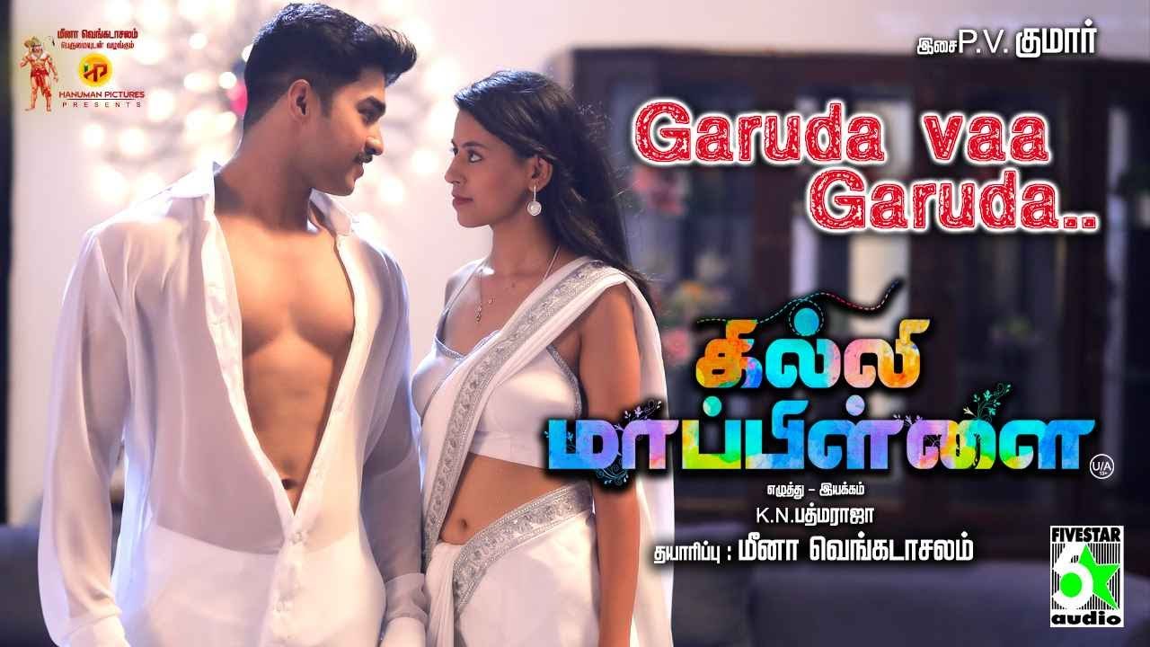 Gilli Mappilai Official Lyrical video Garuda Vaa | Shankar Ganesh | Roshini | P.V.Kumar | Ku. Karthi