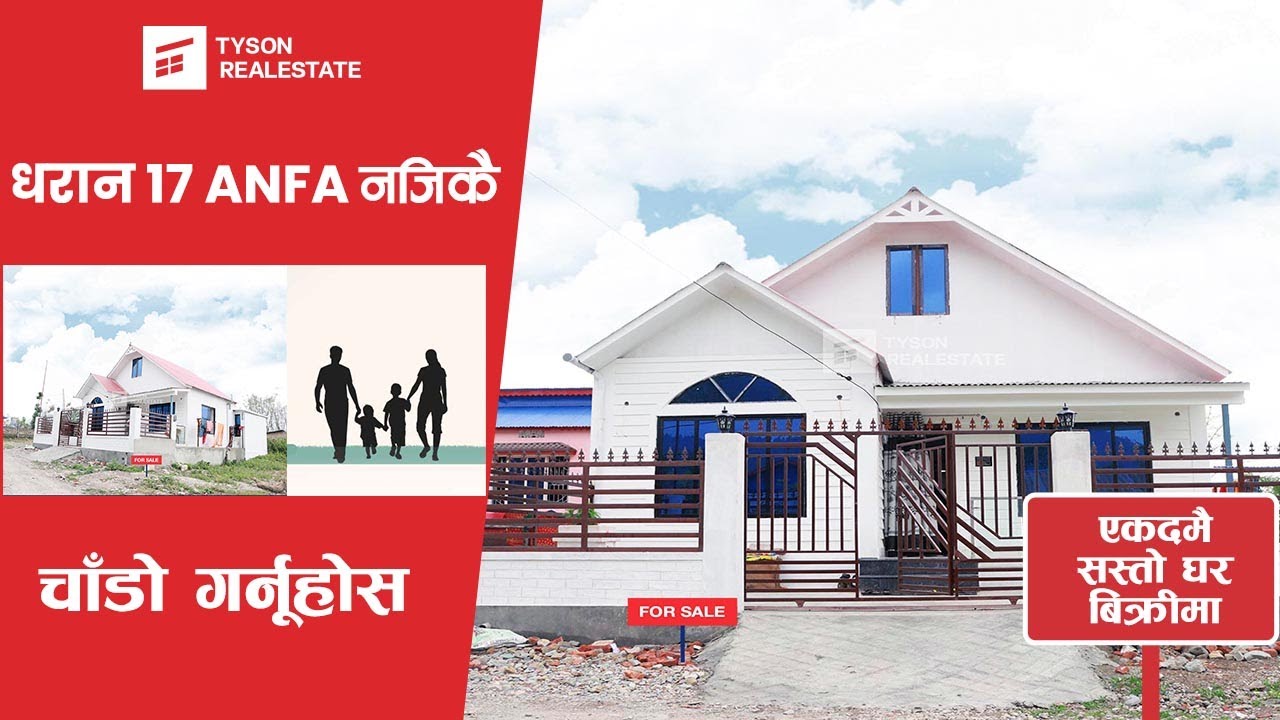 DHARAN-17 MA SASTO MODERN GHAR JAGGA BIKRIMA | HOUSE FOR SALE | TYSONREALESTATE | SASTO GHAR | NEPAL
